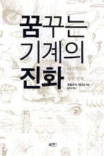 꿈꾸는 기계의 진화