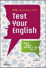 TEST YOUR ENGLISH