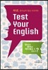 TEST YOUR ENGLISH