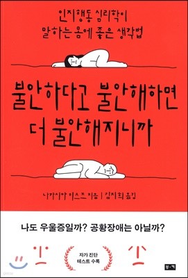 불안하다고 불안해하면 더 불안해지니까