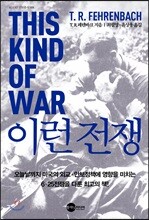 이런 전쟁
