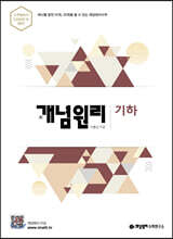 개념원리 고등 기하 (2022년)