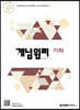 개념원리 고등 기하 (2022년)