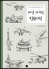 매일 스케치 밀리터리