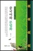 중국어와 문법화