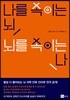 나를 속이는 뇌, 뇌를 속이는 나