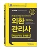 2012 득템 외환관리사