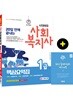 2020 시대에듀 20일 만에 끝내는 사회복지사 1급 핵심요약집