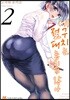 [대여] 에구치는 절대 놓치지 않아 02