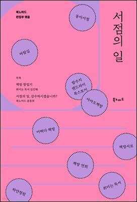 서점의 일