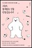 오늘도 쓸데없는 것을 만들었습니다
