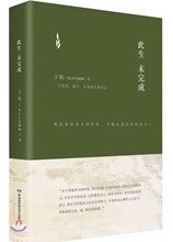 此生未完成 차생미완성