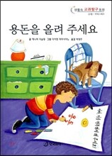용돈을 올려 주세요