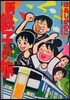 新.鐵子の旅 1