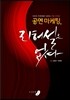 공연 마케팅, 리허설은 없다