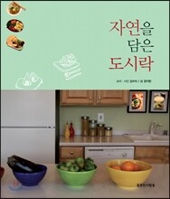 자연을 담은 도시락