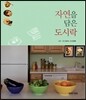 자연을 담은 도시락