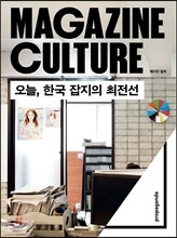 매거진 컬처