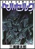 ベルセルク 37 figmaガッツ狂戰士の甲胄ver付き初回限定版