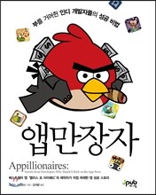 앱만장자