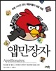 앱만장자