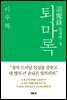 퇴마록 혼세편 4