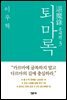 퇴마록 혼세편 3