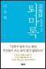 퇴마록 혼세편 2