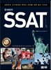 한세희의 SSAT