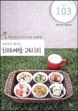 치매예방 레시피