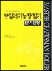 보일러 기능장 필기 단기완성