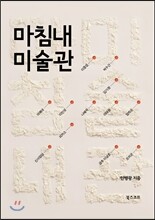 마침내 미술관