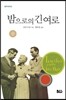 밤으로의 긴 여로
