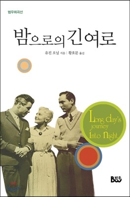 밤으로의 긴 여로