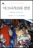 마그나카르타 선언
