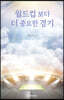 월드컵보다 더 중요한 경기