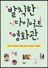 발칙한 다이어트 영화관
