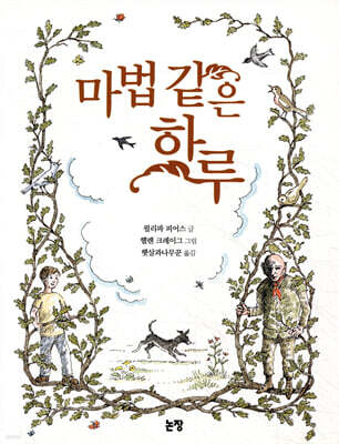 마법 같은 하루