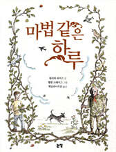 마법 같은 하루