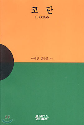 코란