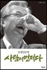 사람이 먼저다