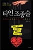 타인 조종술