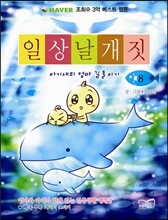 일상날개짓 8