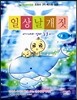 일상날개짓 8