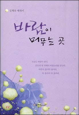 바람이 머무는 곳