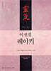 이센셜 레이키