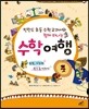 핀란드 초등 수학 교과서와 함께 떠나는 수학 여행 4