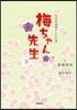 NHK連續テレビ小說 梅ちゃん先生(下)