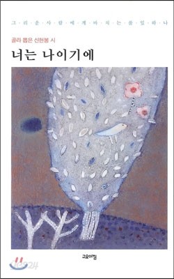 너는 나이기에