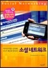 소셜 네트워크